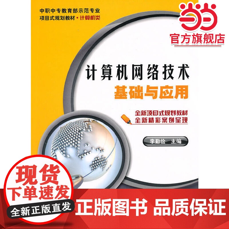 计算机网络技术基础与应用高清大图