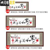 三维工匠家和万事兴十字绣客厅线绣手工小件简单自己绣大幅大气 生态棉[8337]免图纸[尺寸150*55cm]B款多配30