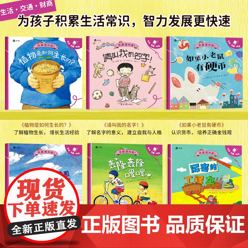 儿童科普益智早教绘本 全套14册 故事书3到6岁适合大班中班小班幼儿阅读的绘本睡前故事看的书图画书两2-3-4-6岁宝宝高清大图