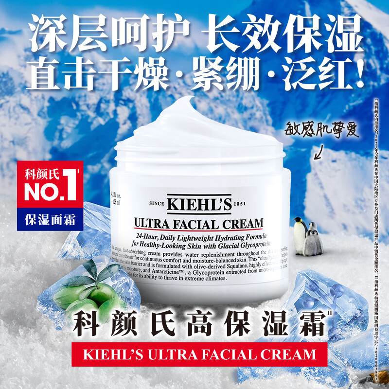 [顺丰]科颜氏(Kiehl’’s)高保湿面霜125ml 角鲨烷长效补水保湿修护去角质 营养滋润修护改善肌肤