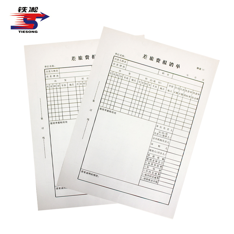 铁凇 差旅费报销单 附件3 册高清大图