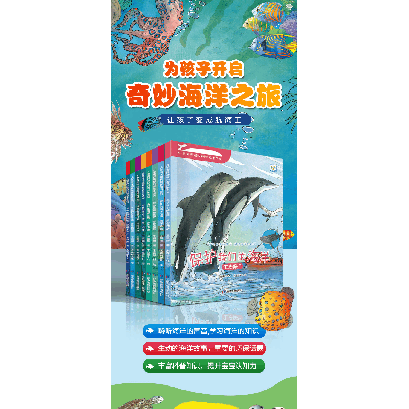 正版新书]儿童海洋揭秘科普绘本系列(共8册)编者:王丽娜|责编:高图片