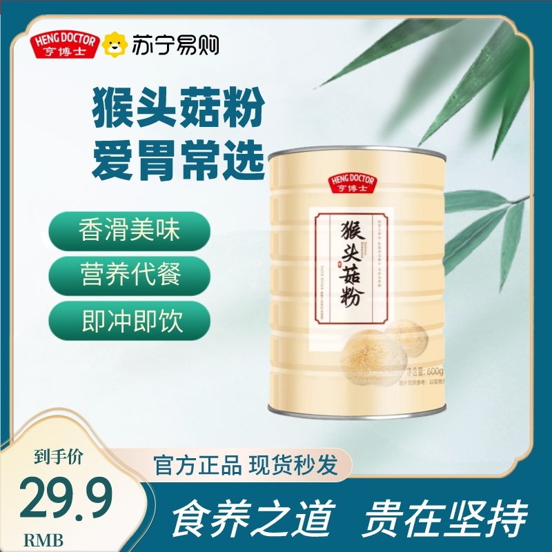 亨博士猴头菇粉养胃粉即食蛋白质粉营养早餐养胃食品猴头菇营养粉*3罐