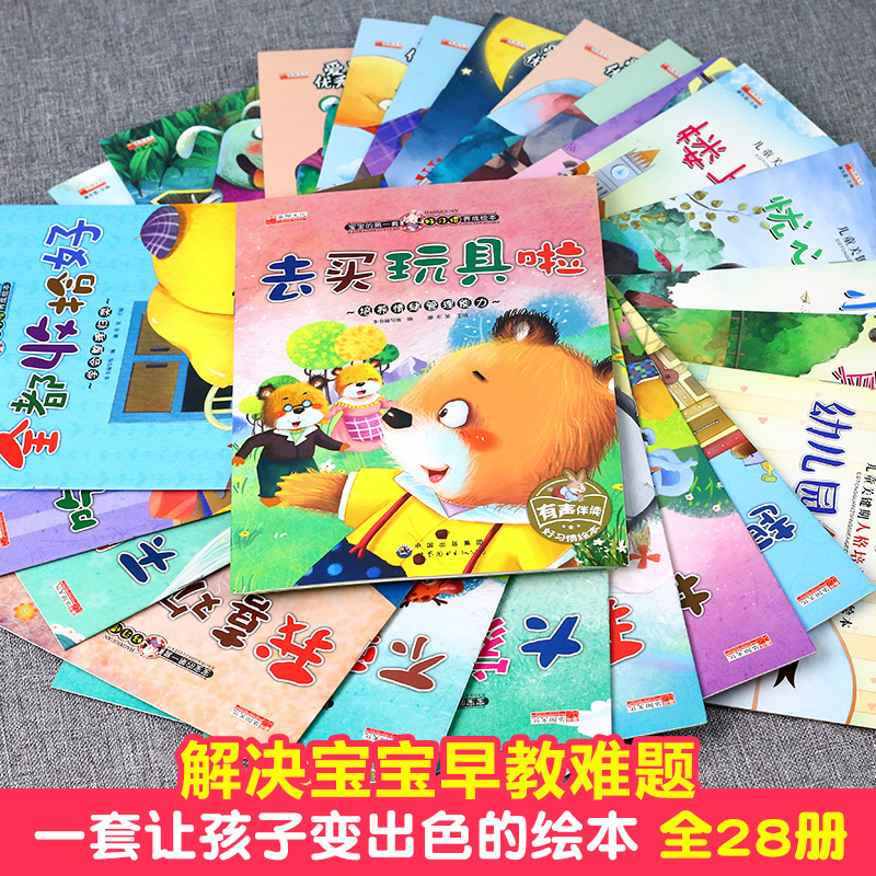 情商性格+好习惯培养]全20册 [正版]不带拼音 幼儿园阅读绘本2-3一6岁小班中班儿童绘本故事书0-3岁 两三四岁幼儿