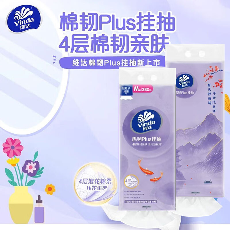 维达棉韧系列定制悬挂抽4层加厚M码280抽精致压花单提V2484-1T高清大图