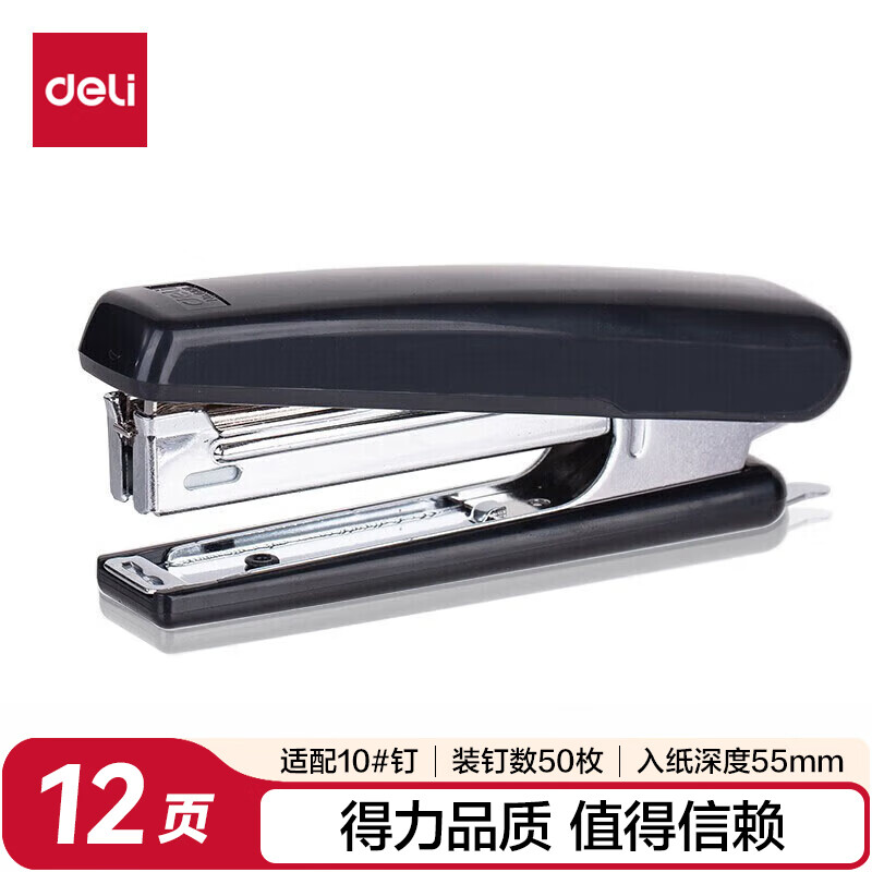 得力(deli)12页经典耐用订书机/订书器 尾部自带起钉器(适用10号钉) 0221黑色高清大图