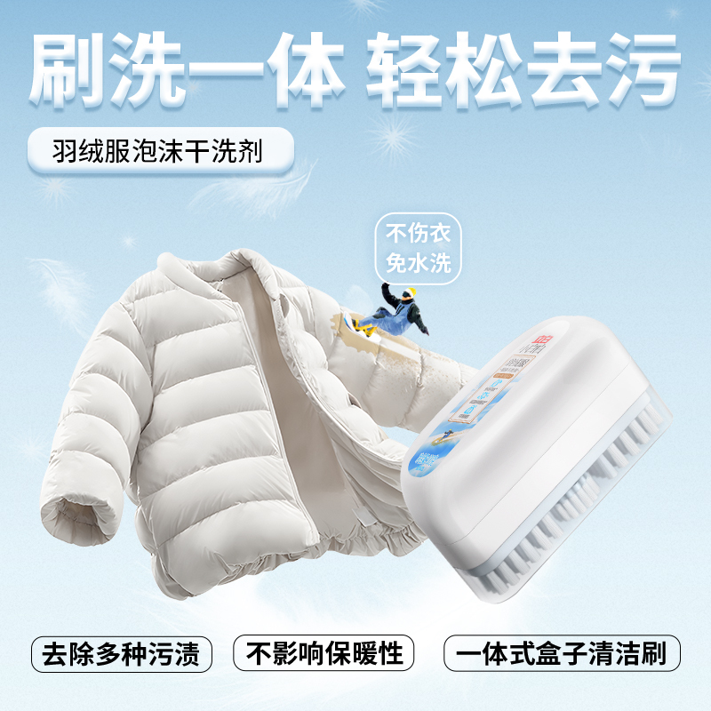 立白小白白羽绒服干洗剂自带刷头洗刷一体羽绒服免水洗不伤羽绒去污渍 干洗剂100g*1瓶+白衣净80g*2瓶