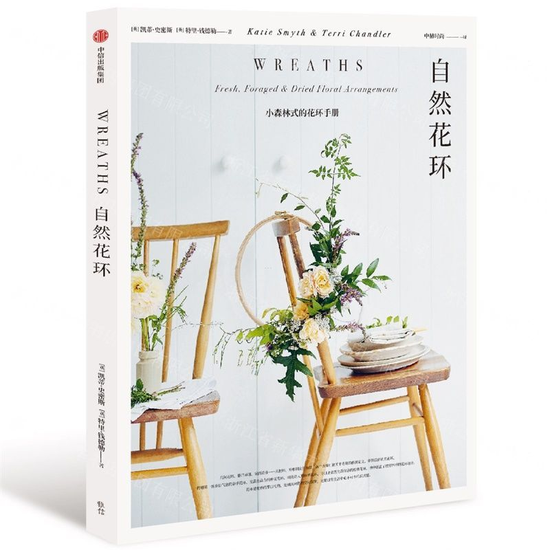 [N]自然花环-9787521711325高清大图