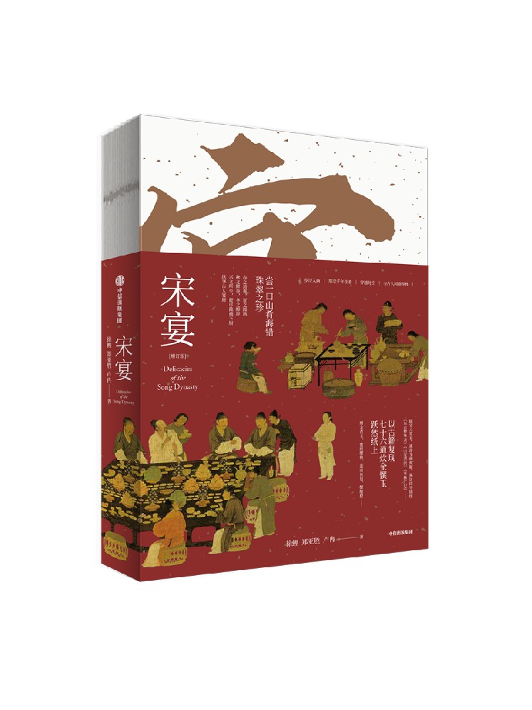 [正版]宋宴 徐鲤等著 千年前的古人吃些什么 带你穿越时空 和古人同席举杯 一方餐桌重现宋代风雅 以盛宴领略大宋风华高清大图