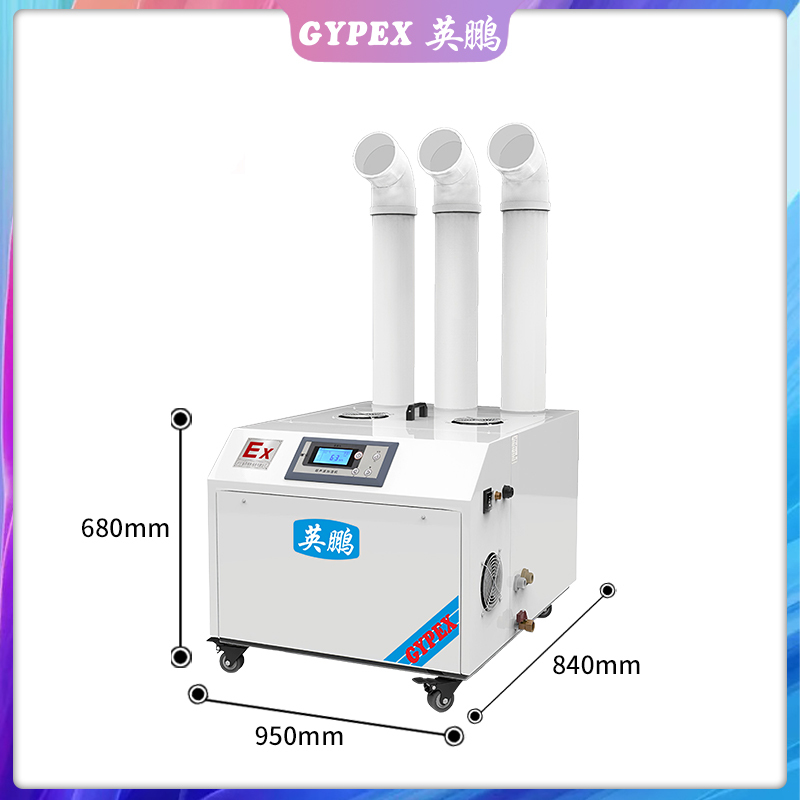 英鹏(GYPEX)超声波防爆加湿机可用于航天航空工程/化工厂/易燃区间BAF-03YP42
