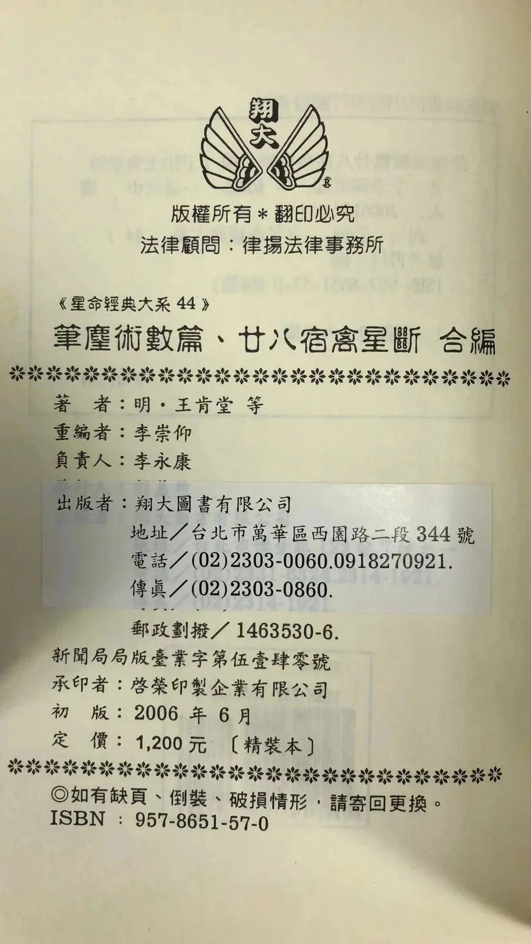 正版 笔麈术数篇、廿八宿禽星断合编 明 王肯堂 等 翔大高清大图