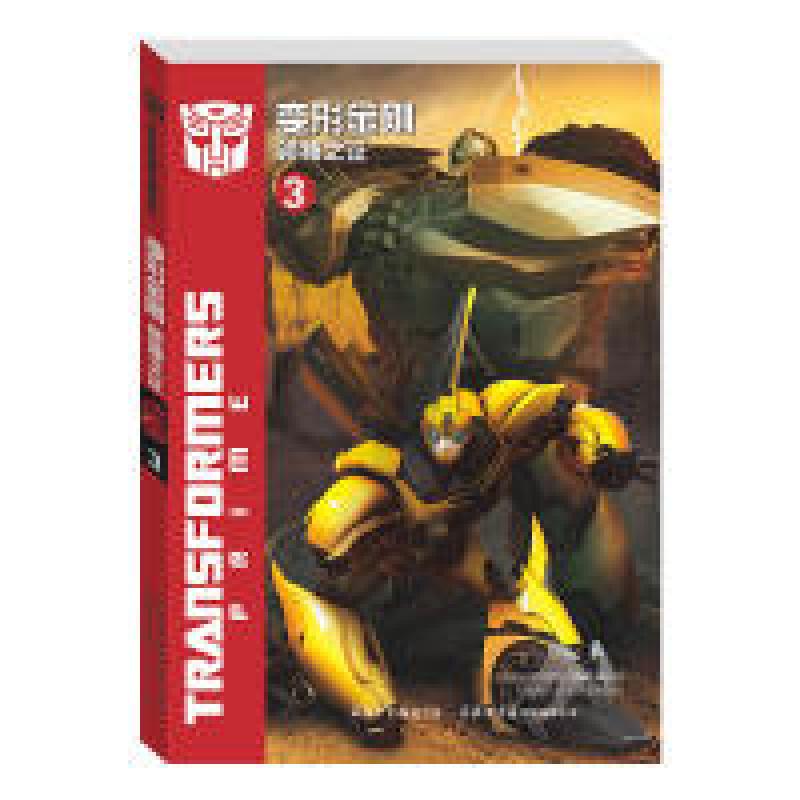 正版新书]《变形金刚·领袖之证3》迈克斯9787517604563高清大图