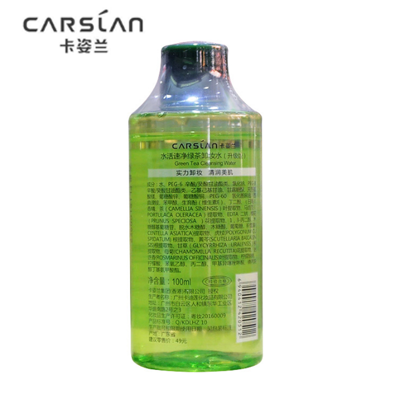 卡姿兰植物之旅 水活速净绿茶卸妆水100ml 一抹即净 无需二次卸妆