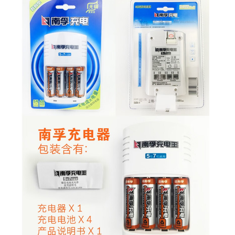 南孚 5号充电电池 镍氢数码型2400mAh 含充电器.4粒/卡高清大图
