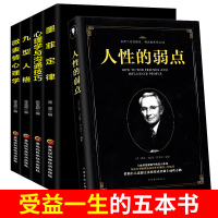 正版墨菲定律人性的弱点九型人格心理学与沟通技巧微表情心理学 心理学与生活读心术书籍人际交往心理学自我修养成功励志学