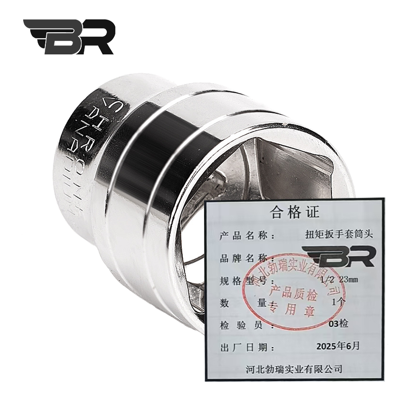 BR/扭矩扳手套筒头/1/2 23mm/个高清大图