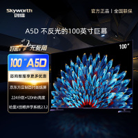 创维电视 100A5D 100英寸高音画百级分区4+128G哈曼调音4K超高清智能大屏巨幕液晶平板电视