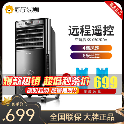 格力(GREE)空调扇KS-0502RDa冷风扇家用冷暖两用遥控冷风机移动冷暖型取暖器暖风机