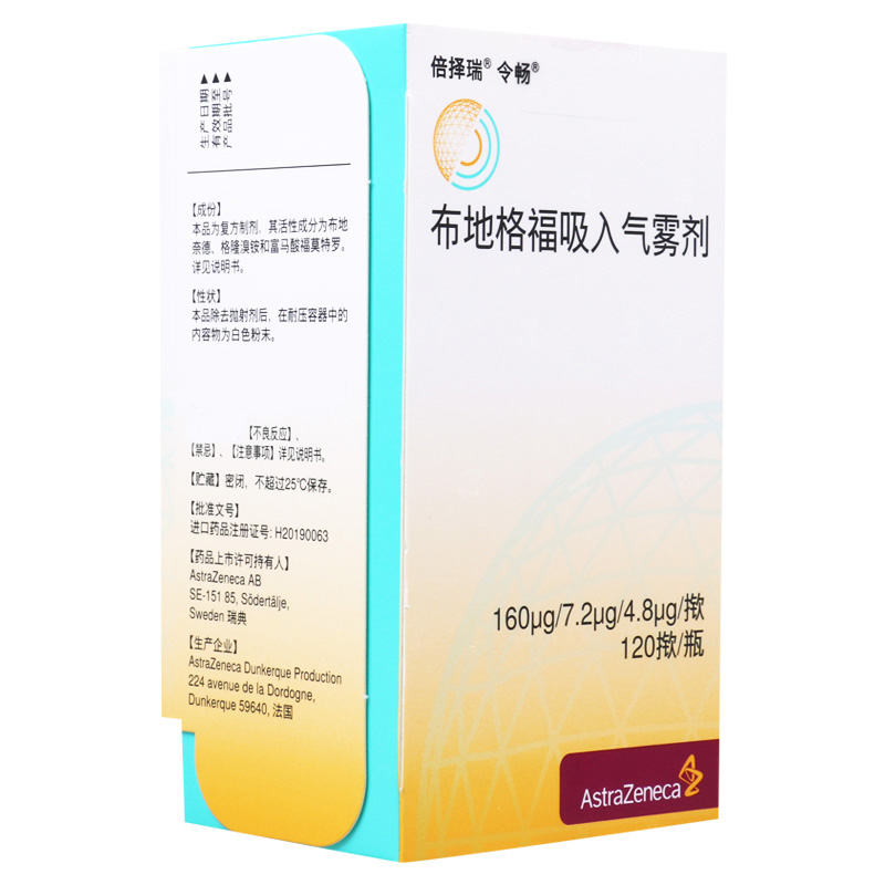 阿斯利康布地格福吸入气雾剂1瓶/盒高清大图