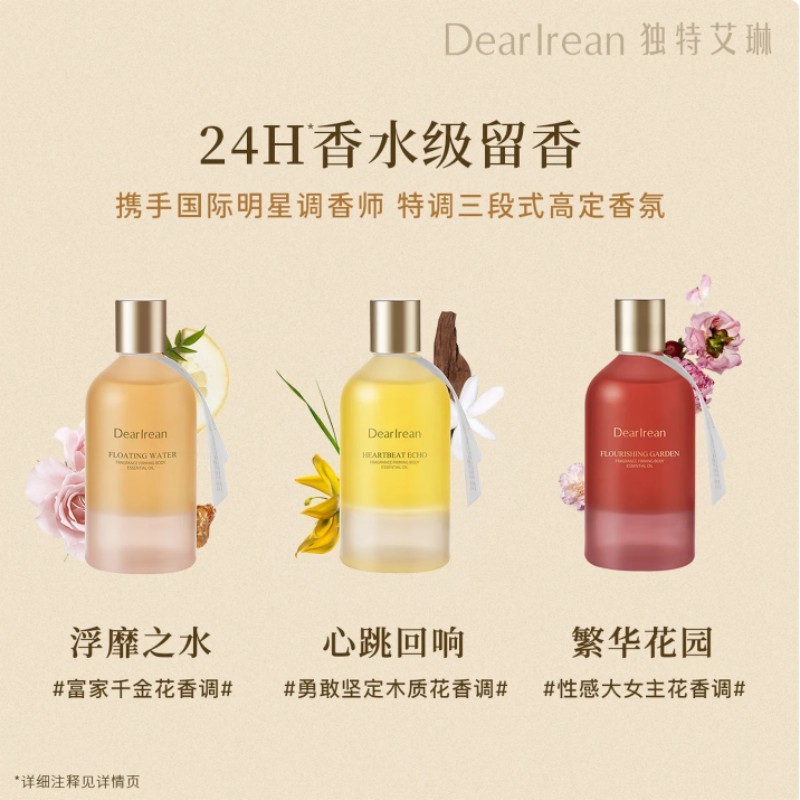 独特艾琳繁华花园香氛紧致身体精华油150ml高清大图