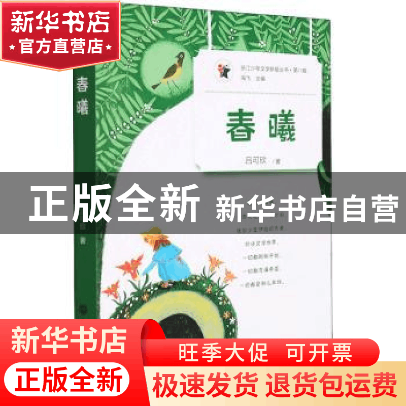 正版 春曦 吕可欣,海飞 浙江工商大学出版社 9787517846970 书籍图片
