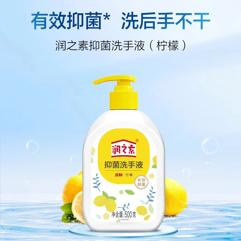 立白 润之素抑菌洗手液(柠檬)500g高清大图