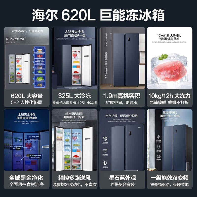 Haier海尔冰箱 对开门620升风冷无霜双开门家用大容量一级能效双变频巨能冻大冷冻空间黑金净化超薄家用电冰箱高清大图