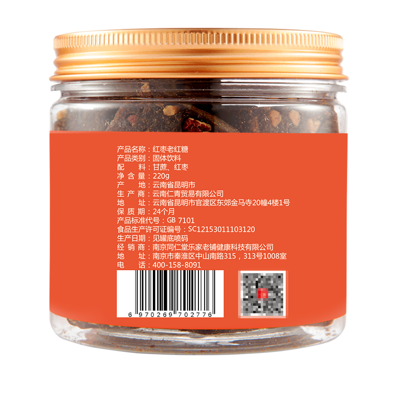 王锦记手工红枣味老红糖220g/罐 云南土红糖块大姨妈月子红糖可制作黑糖红糖姜茶