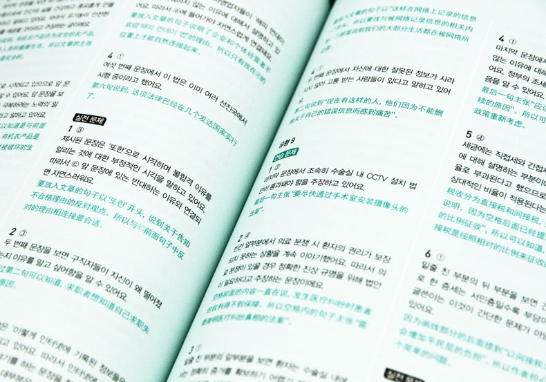 [正版]完全掌握.新韩国语能力考试TOPIK II(中高级) 阅读:考前对策+全解全练 3-6级 韩语能力考 topi高清大图