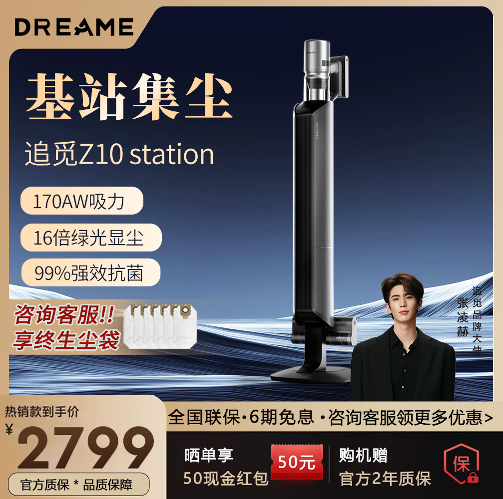 【智能基站集尘】追觅Z10Station绿光显尘无线吸尘器家用大吸力