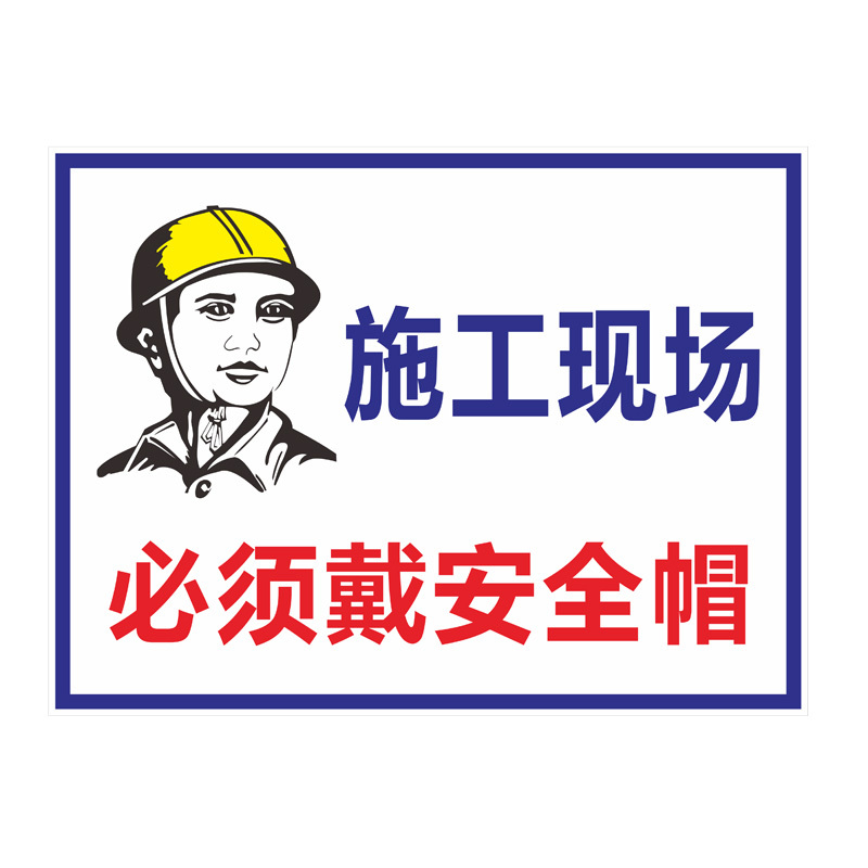 天章办公 工地安全警示标识牌-非施工人员禁止入内 30x40cm 5张/组 1组