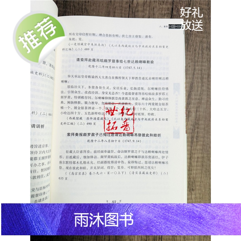 正版 清代驻藏大臣奏折全集1+2全两册 牛创平主编 中国藏学出版社高清大图