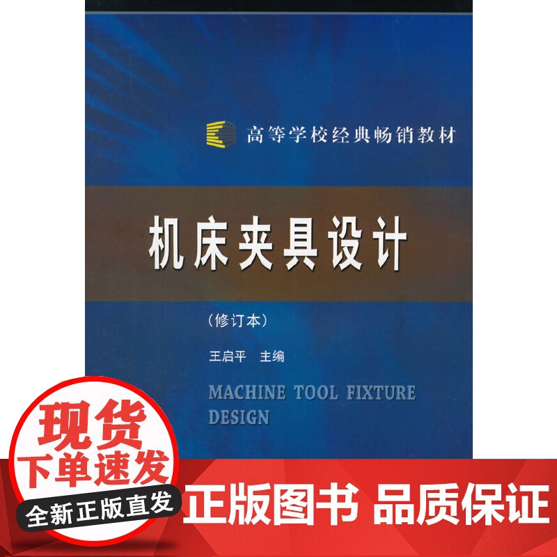 机床夹具设计高清大图