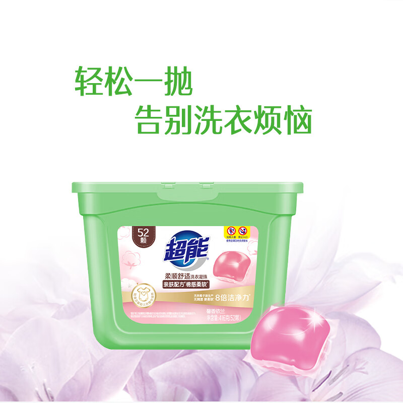 超能 柔顺舒适洗衣凝珠馨香依兰持久留香洗衣服植沐悦色 超能柔顺舒适洗衣凝珠416克52颗