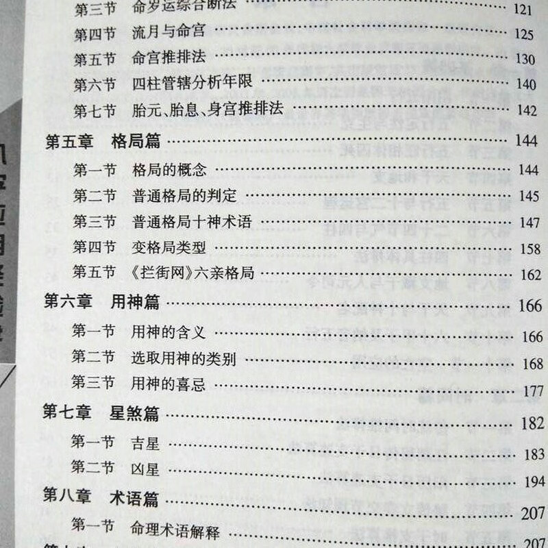 八字应用经验学 秦伦诗著 正版 中国易学博览 图解阴阳五行八字命理学入门基础周易预测学实例书籍高清大图