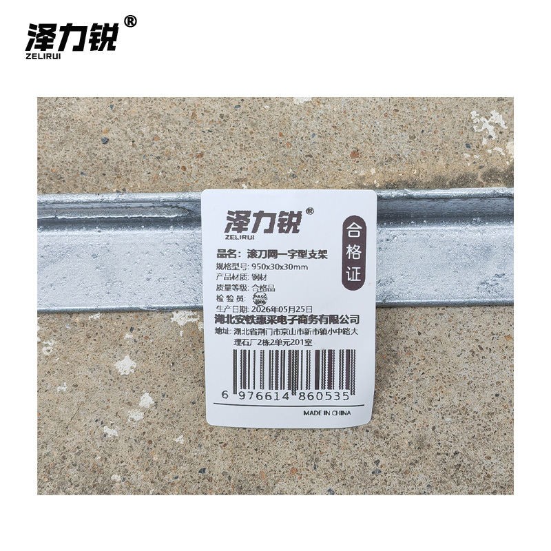 泽力锐 滚刀网一字型支架 950x30x30mm 个高清大图