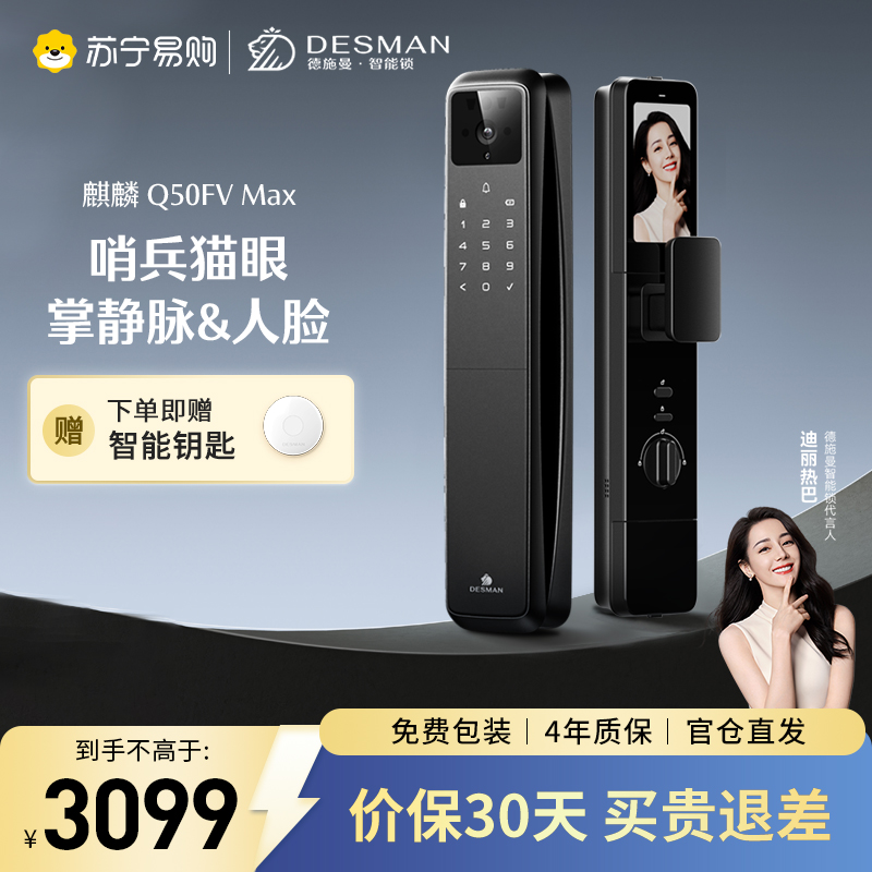 德施曼Q50FMax哨兵