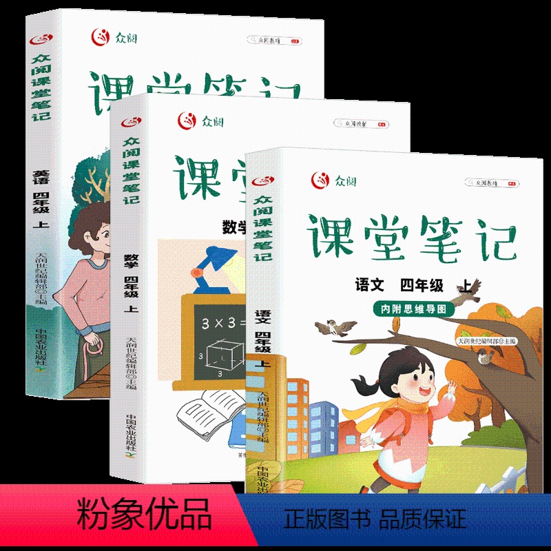 四年级语数英 [正版]3册 课堂笔记 四年级上册语文数学英语 语数英课前预习4年级上册同步训课后练习册辅导资料基础知识汇高清大图