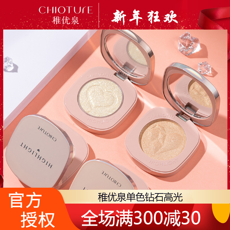 【薇娅推荐 】超仙的单色高光 稚优泉 钻石高光粉脸部修容粉 珠光闪粉卧蚕高光彩妆08