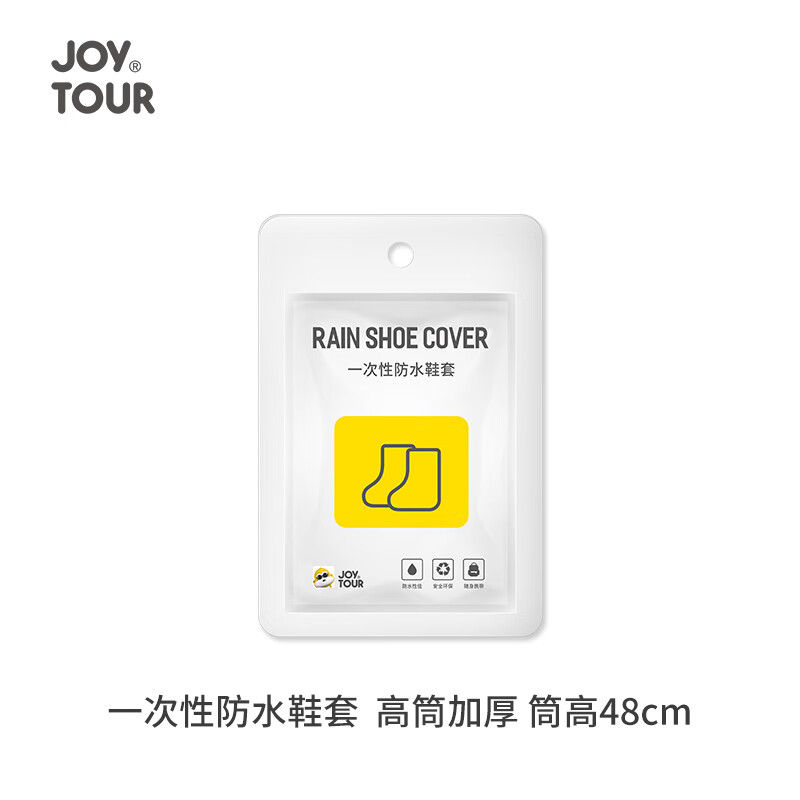 JOYTOUR 一次性防水鞋套-筒高48cmJ2170-50