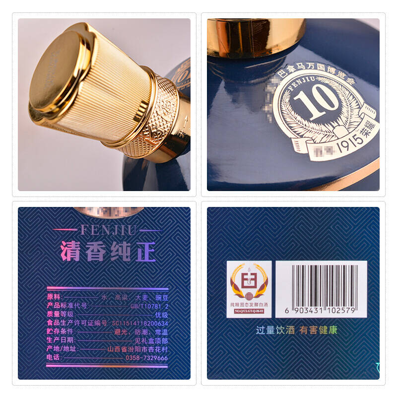 汾酒 巴拿马10 53度475ml*2瓶 清香白酒 新老版本年份随机 礼赠佳品高清大图