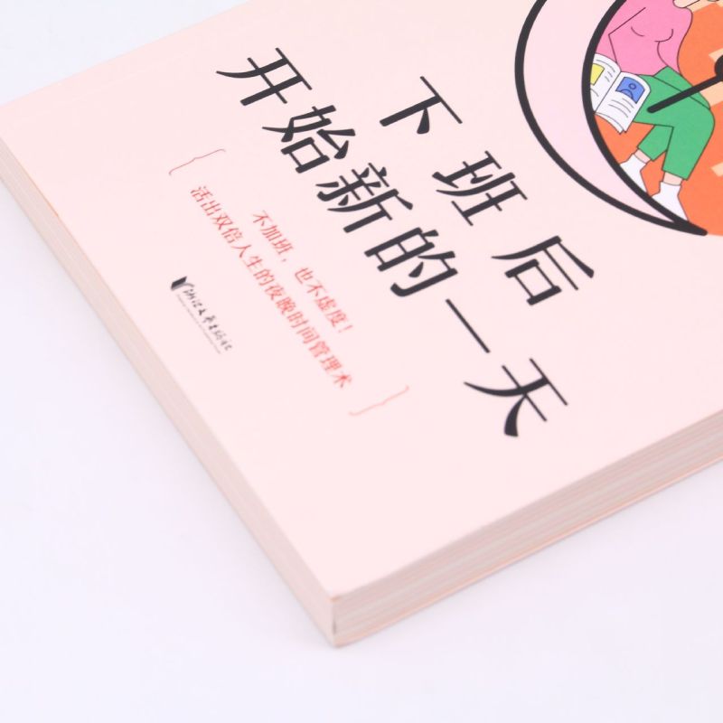 [正版]书店下班后开始新的一天 果麦文化 柳韩彬著 伦理学高清大图