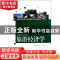 旅游经济学