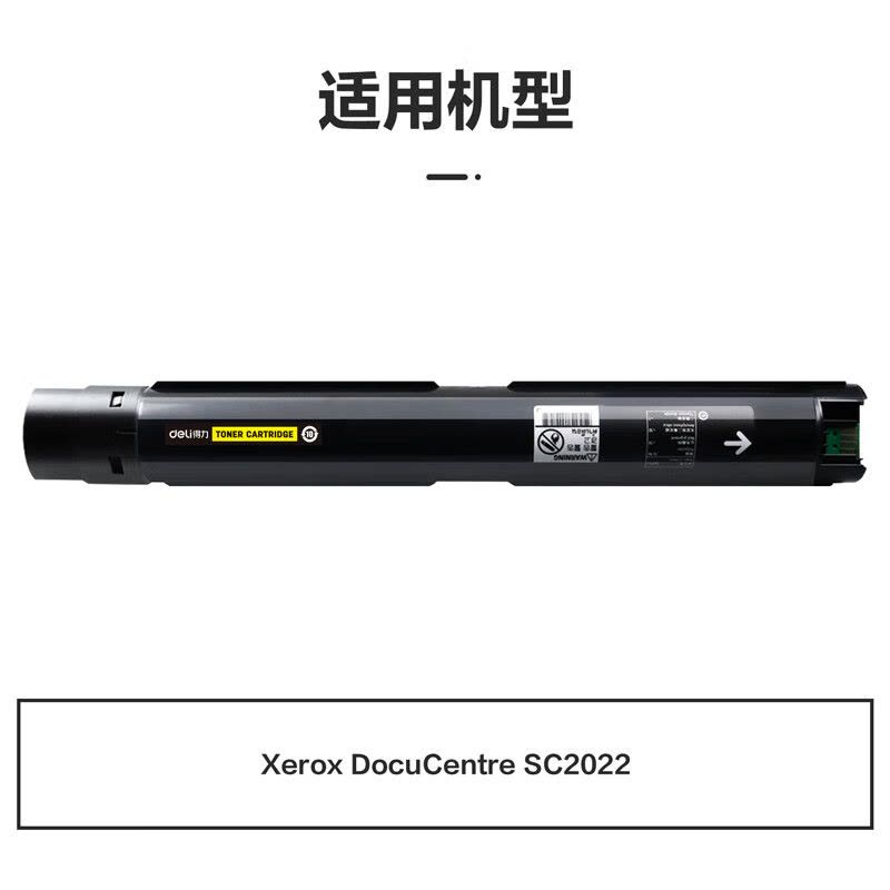 得力(deli)尚影硒鼓 M-SC2022Y打印量8000页黄色适用于富士施乐XeroX DocuCentre图片
