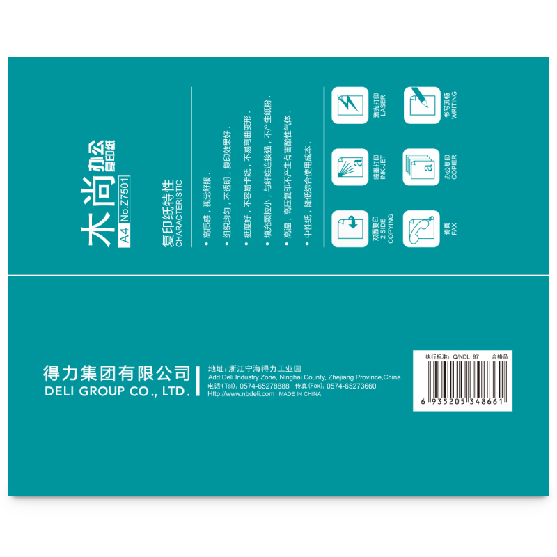 得力Z7502木尚复印纸A4-70g-5包(白色)(单位:5包)