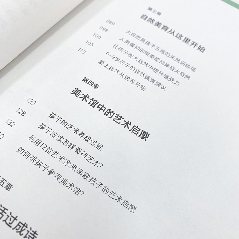 [正版]艺术的觉醒 家庭美育必修课 儿童艺术启蒙美术教育美育课程宝妈育儿指南家庭教育幼儿审美提升艺术绘画启蒙高清大图