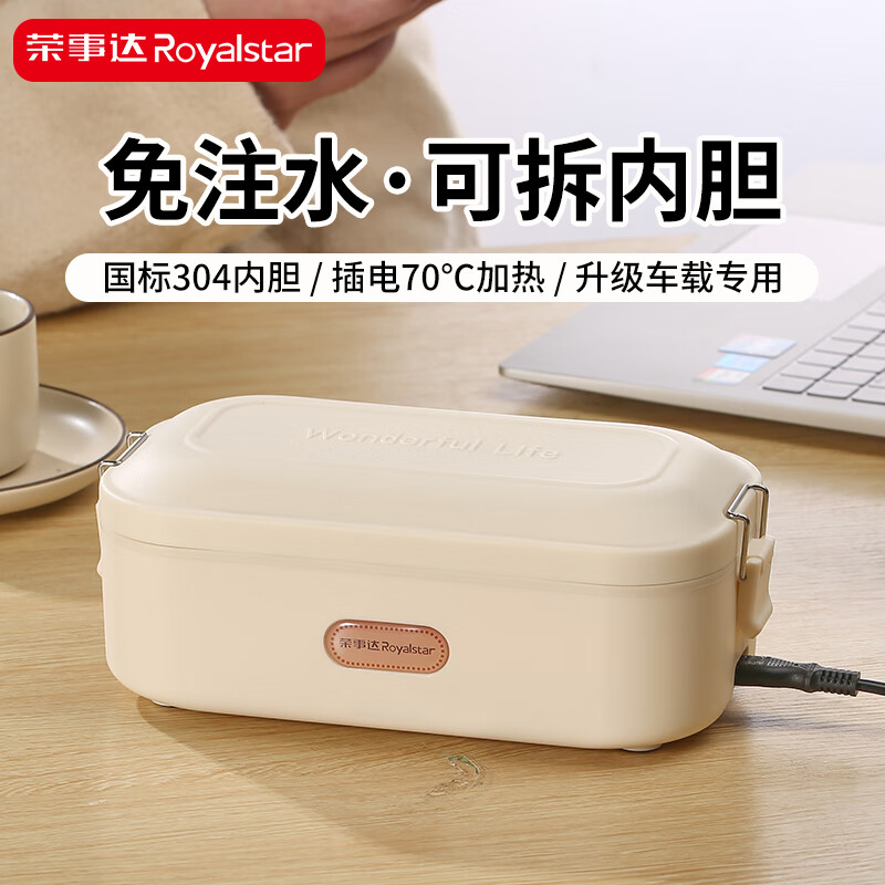 荣事达(Royalstar)电热饭盒免注水加热饭盒蒸热饭器可插电保温密封不锈钢内胆RFH04B
