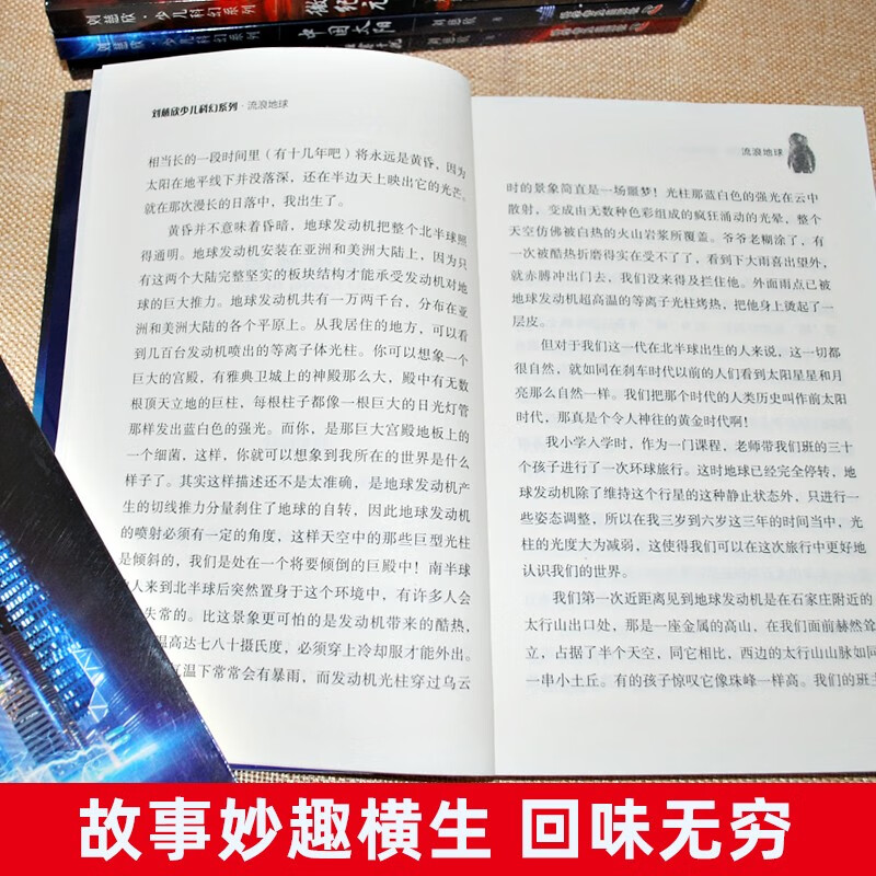 默认规格 [正版]刘慈欣科幻小说全套少儿系列流浪地球书超新星纪元完整版全频带阻塞干扰中国版地球大炮微纪元中国太阳三体原著高清大图
