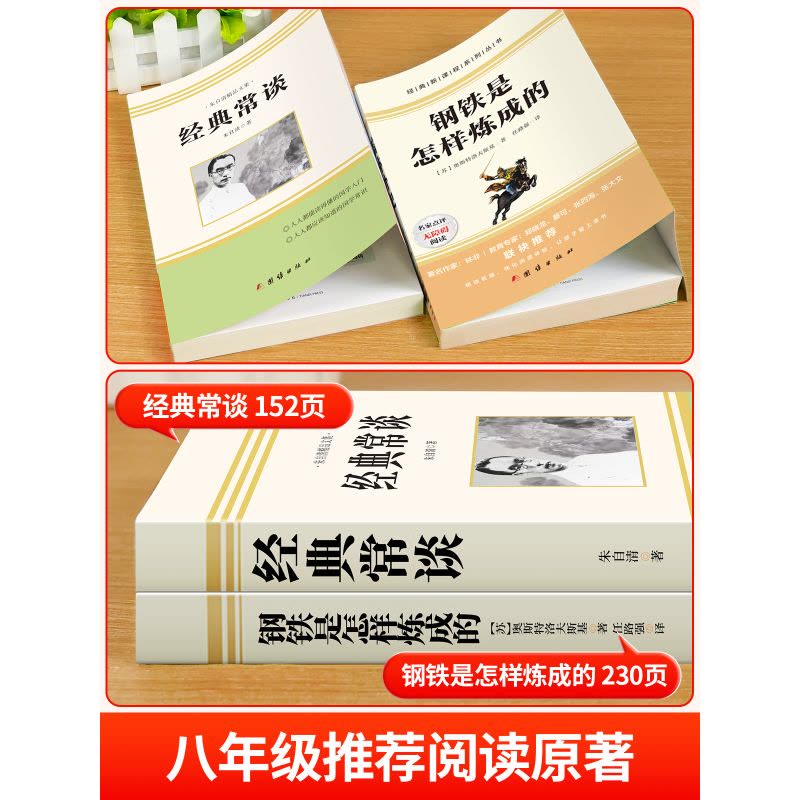 [配套人教版3册]八年级下册必读 [正版]配套人教版钢铁是怎样炼成的初中必读原著完整版 八年级下册的课外书初二8下阅读名图片