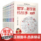 数学和数学家的故事全11本 李学数编著 科学家普及初中高学生数学课外阅读书籍数学生活/数学乐园 上海科学技术出版社
